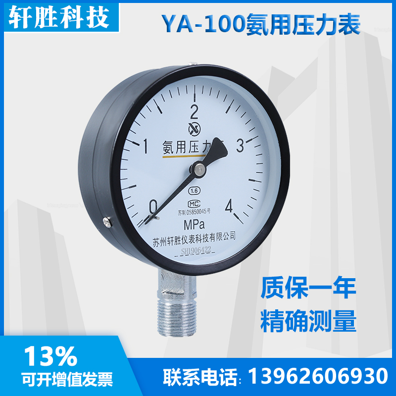 YA-100 4MPa  氨气压力表  氨用压力表 苏州轩胜仪表科技有限公司 - 图1