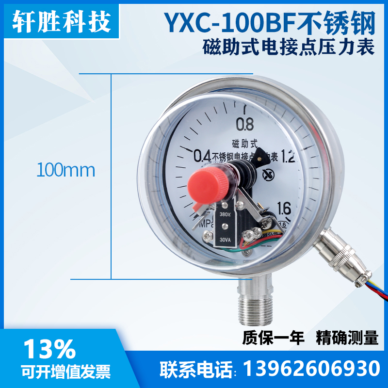 YXC-100BF 1.6MPa 防腐蚀 全不锈钢磁助式电接点压力表 苏州轩胜 - 图0