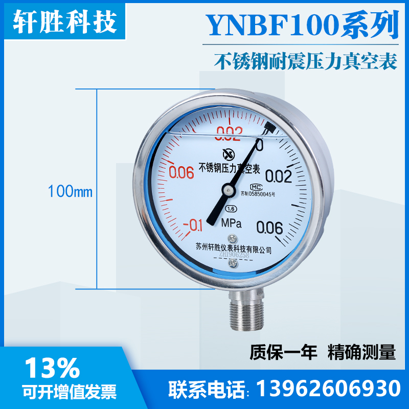 YN100BF -0.1-0.06MPa 不锈钢耐震真空压力表 复合型不锈钢真空表 - 图0