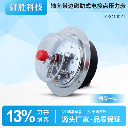 YXC-100ZT 40MPa 磁助式轴向带边电接点压力表 上下限控制压力表 - 图0