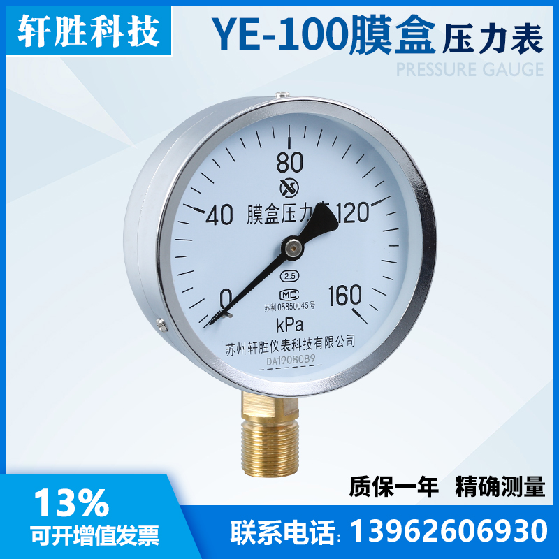 。YE-100 160kPa膜盒压力表过压防止型压力表锅炉微压压力表-图2