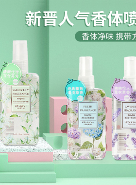 名创优品miniso清新花果香体喷雾