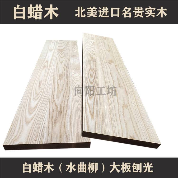 进口名贵木材白蜡木料木方实木板材原木条隔断加工台面板搁板定制 - 图2