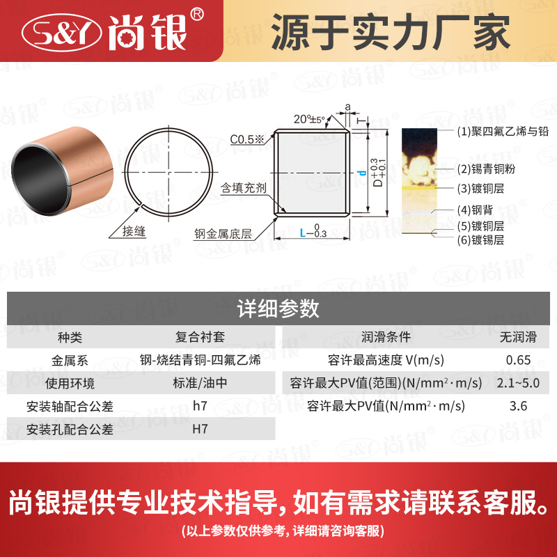 SF-1内径3-200 自润滑轴承 干式衬套MDZB 铜套 含油轴承 复合套 - 图2