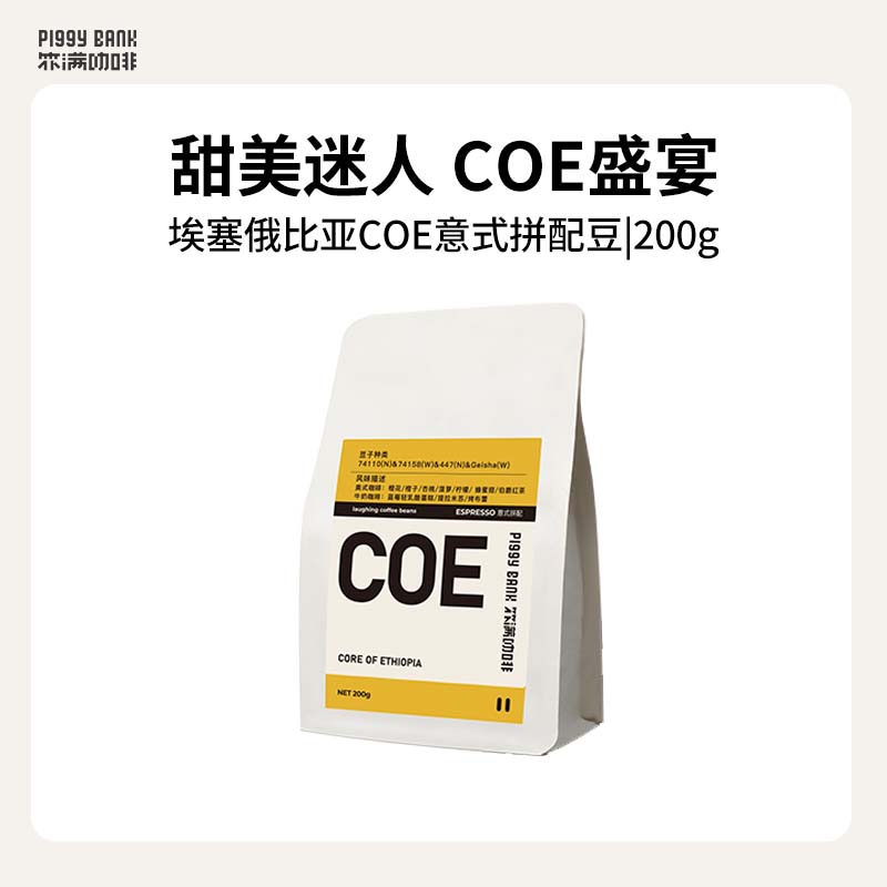 扑满咖啡埃塞COE 意式拼配浅中烘