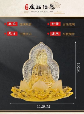 新款车载琉璃佛汽车摆件观音菩萨车内中控台装饰用品创意工艺礼品