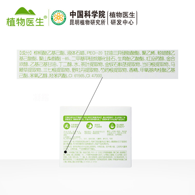  植物医生雅悦卸妆