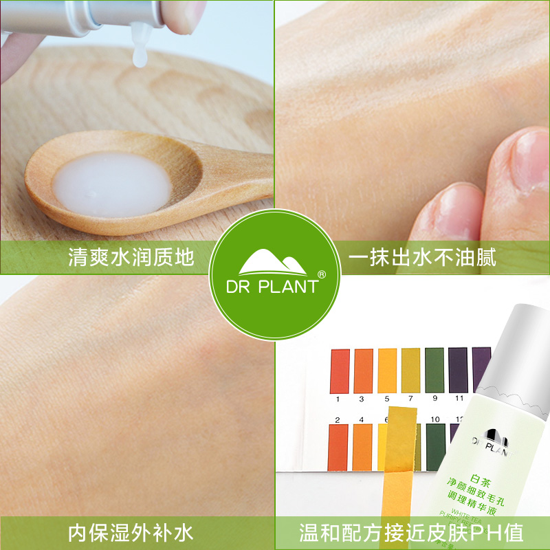 植物医生白茶净颜细致毛孔调理精华液水面部护肤品补水保湿正品女 植物医生白茶净颜细致毛孔调理精华液水面部护肤品补水保湿正品女