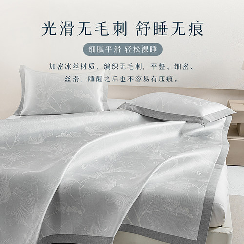 梦洁家纺冰丝凉席800d夏季三件套新款席子可折叠空调凉席凉感软席 - 图2