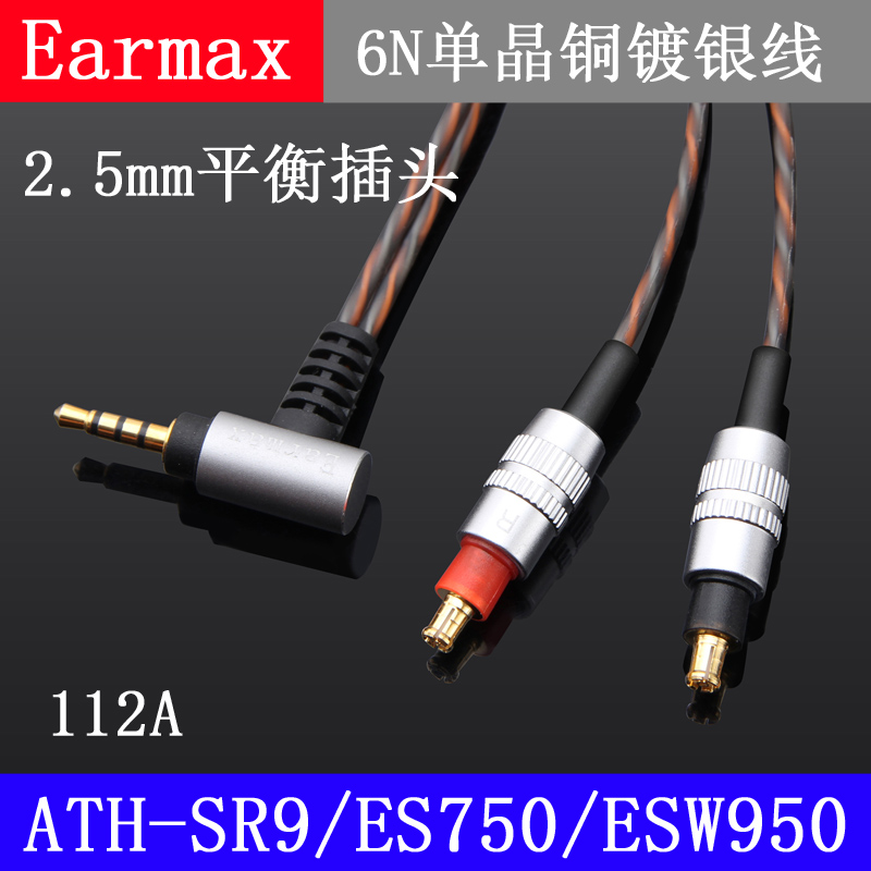 2.5mm铁ATH-SR9三 ATH-ES750角 ESW950单晶铜耳机升级线HDC112A - 图0