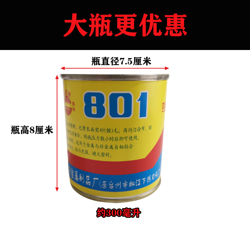801强力胶鞋用胶水铁城慢性补鞋胶轮胎胶万能胶 软性修补胶水木材 - 图1