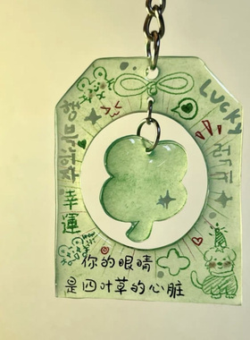 四叶草幸运治愈亚克力钥匙扣