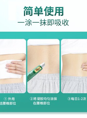 腰椎凝胶【一抹止疼痛】