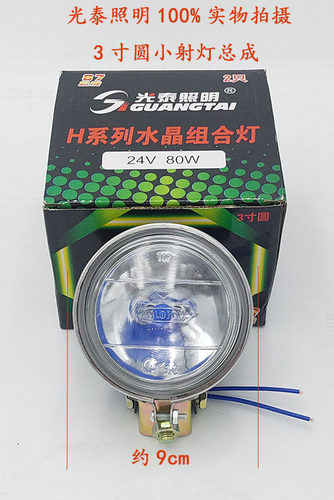 光泰照明超亮汽车倒车灯3寸4寸真空疝气灯圆灯12V24V太阳灯轮胎灯-图0