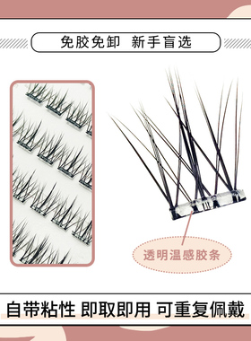 自然款假睫毛免胶婴儿弯
