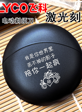 飞科FS891电动剃须刀送男士礼物