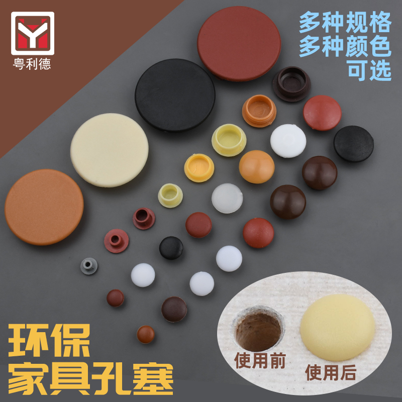 开孔直径5mm-40mm家具塑料孔塞盖子铰链盖螺丝孔盖圆形堵头装饰盖 - 图0