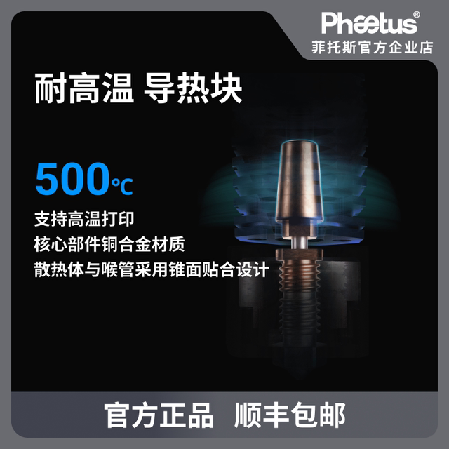 Phaetus Dragonfly BMO热端3D打印Prusa/Voron挤出头高流量耐高温