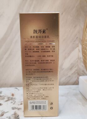 靓邦素水嫩红润补水保湿洗面奶女深层清洁毛孔平衡去控油洁面乳膏