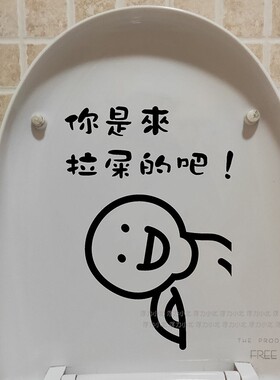 创意马桶盖个性简约卡通装饰贴画