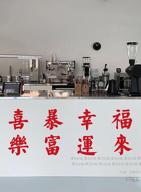 大吉大利复古红色繁体字墙贴纸 火锅咖啡店铺橱窗玻璃门镜子装饰