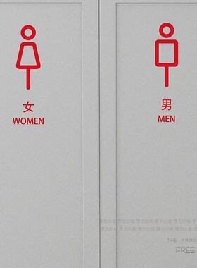 洗手间门贴纸厕所卫生间标识