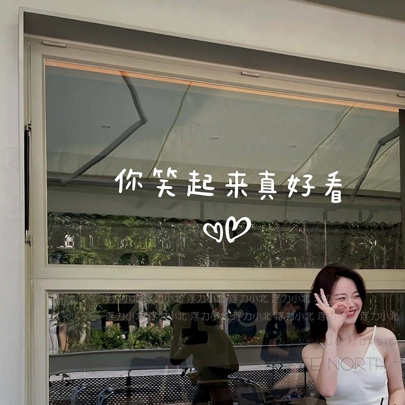 你笑起来真好看文字墙贴 奶茶咖啡服装餐饮店铺自拍贴玻璃门贴纸,淘宝优惠券,粉丝福利购,淘宝优惠卷