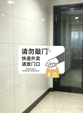 快递外卖放这里提示玻璃静电贴纸