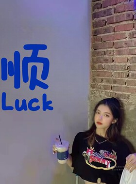 复古红色贴纸顺Luck玻璃镜子贴纸