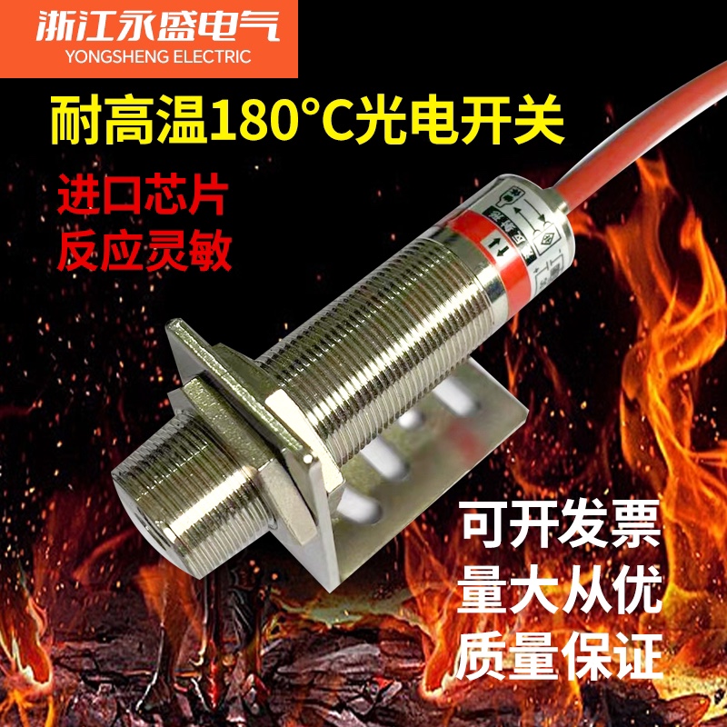 M18耐漫高温反射光电开关传感器50cm可调 NPN PNP常开 常闭 180℃