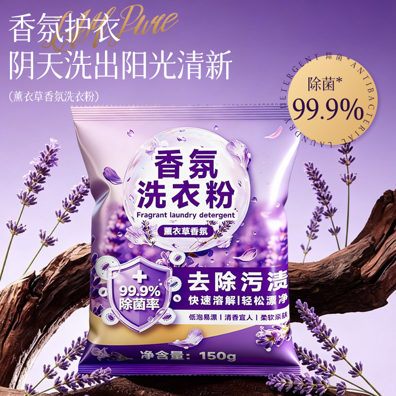 蓝漂薰衣草香氛洗衣粉150g去污去渍快速溶解