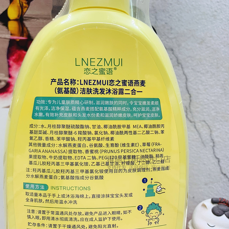 包邮恋之蜜语氨基酸维E婴童水润滋养洗发沐浴二合一800ml - 图1