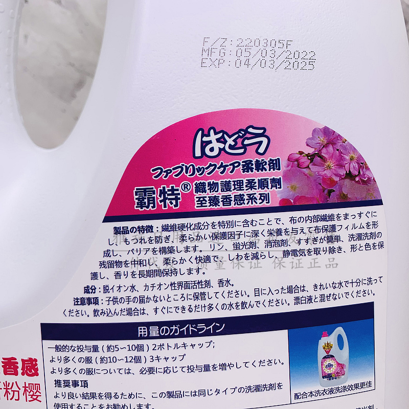 包邮霸特纤物护理柔顺剂4.5L - 图1