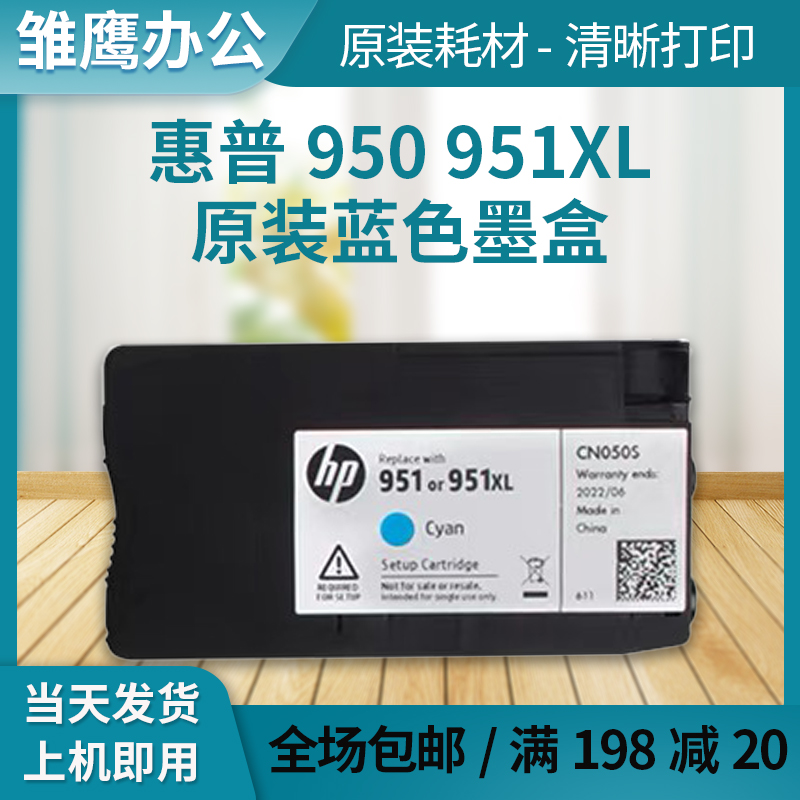 惠普950墨盒 951XL墨盒 适用hp8600 8610 8620 8100 251DW打印机 - 图0