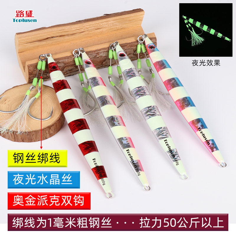 路盛速沉铁板路亚饵夜光双钩100至400克南油深海船钓红甘金枪带鱼,淘宝优惠券,粉丝福利购,淘宝优惠卷