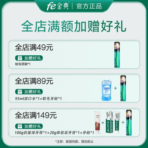 fe金典牙膏护龈健齿早晚洁白亮白牙齿口气清新早晚2支装FE9.3 - 图3