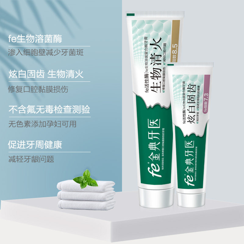 fe金典牙医去黄牙垢结石清火牙膏 fe金典牙医牙膏