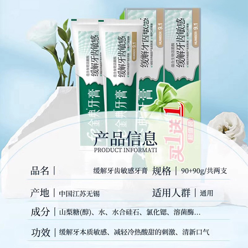 fe金典牙医牙膏缓解牙齿敏感减轻冷热酸甜的刺激90g*2酶指数9.1-图0