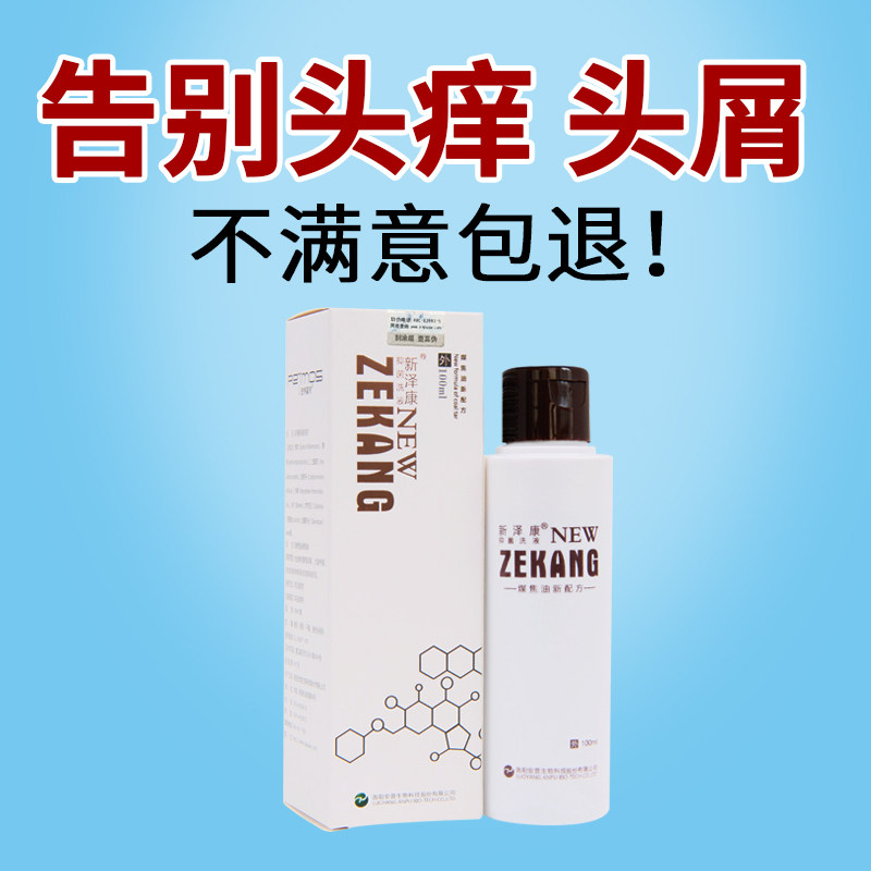 新泽康洗剂新择它抑菌洗液洗发水 睿远医疗器械皮肤消毒护理（消）