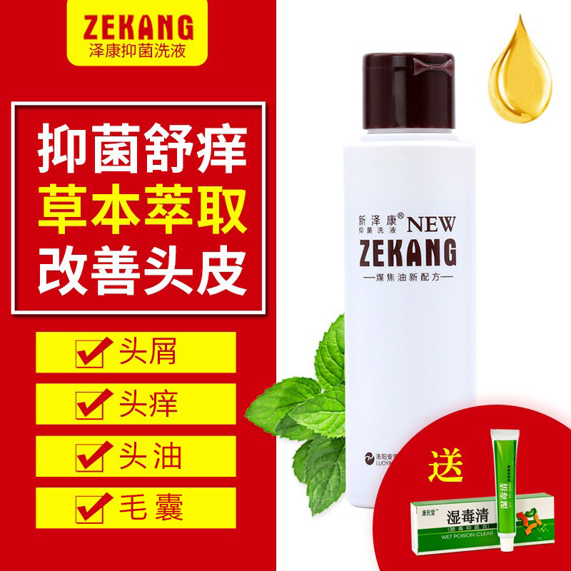 新泽康抑菌洗液煤焦油洗剂洗发水 睿远医疗器械皮肤消毒护理（消）