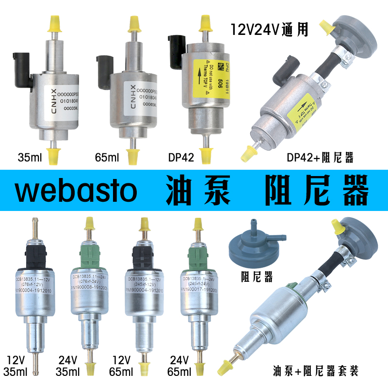 油泵静音驻车加热器喷油脉冲计量铜油泉气暖柴暖拆洗无声油棒配件-图2