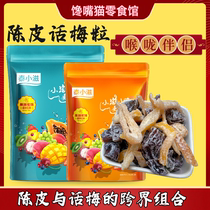 Dried Orange Peel plum grain Nuclear-free Candied Fruits Dried Fruits Dried Fruit salt Zinus plum cake Peach Dry Mouth Office Mesh Red Little Snack