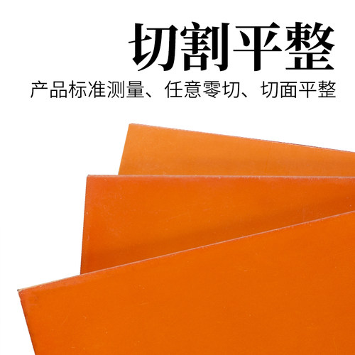 橘红色电木板材绝缘板胶木板电工板零切雕刻加工1-80mm - 图1