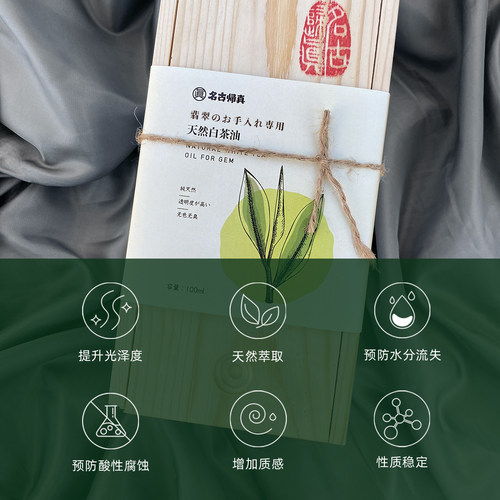 名古归真进口天然白茶油翡翠手镯手串保养油玻璃冰糯种专用保养液 - 图1