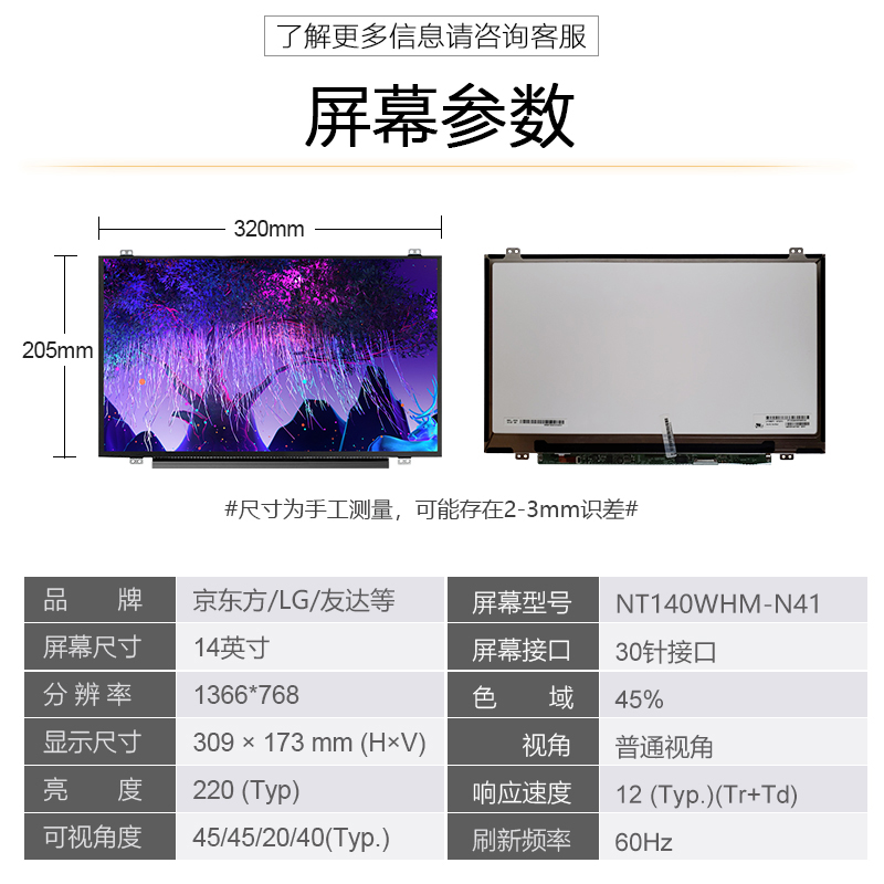 联想U430P E440 E450 T440 T460 T470 G40-80 E40-30笔记本液晶屏 - 图1