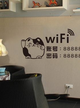 免费wifi账号密码贴纸自粘墙贴餐厅个性创意玻璃店铺无线网提示牌