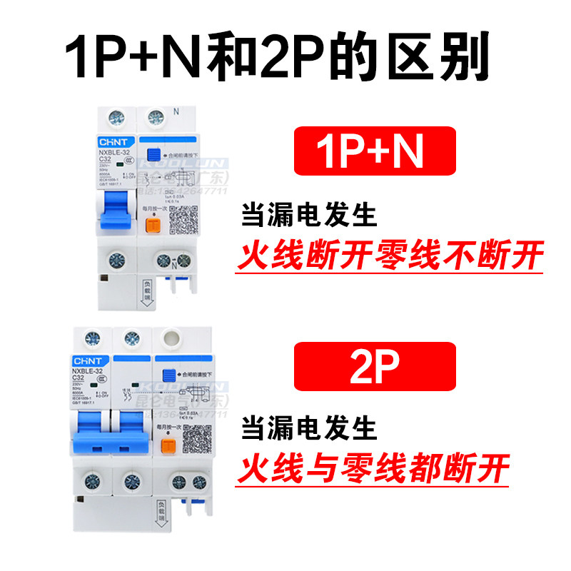 正泰NXBLE漏电保护器32A家用1P空调漏电开关63A断路器2P空开漏保,淘宝优惠券,粉丝福利购,淘宝优惠卷