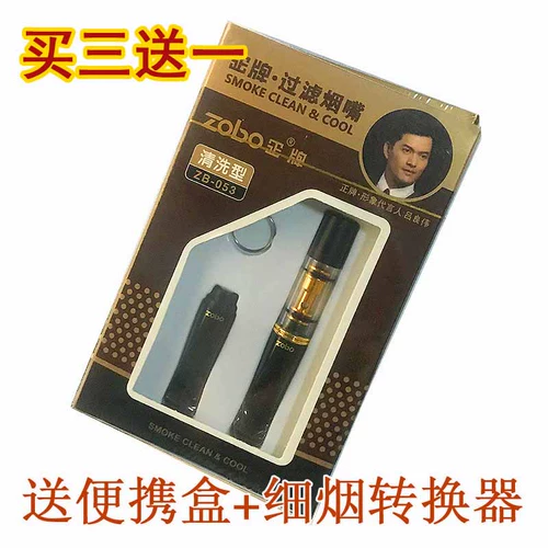 Zobo подлинный zb-053-сигаретный фильтр циркулирующий может очистить мужские сигареты с двойной сигарет