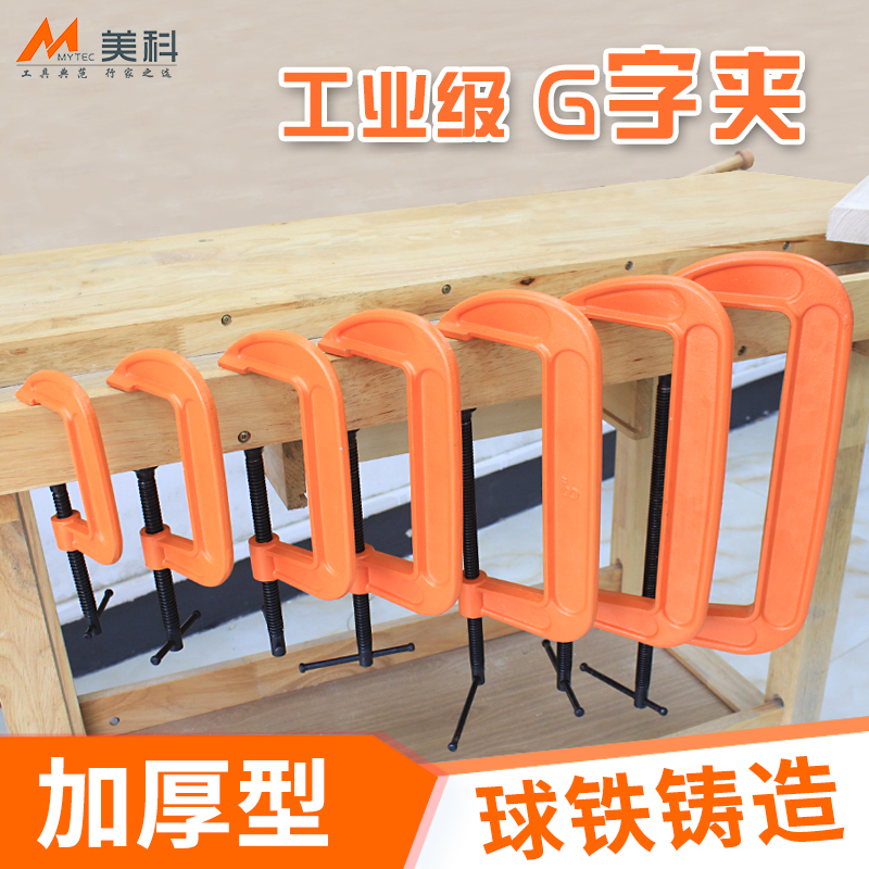 g字夹木工夹子加厚型固定器夹具G型固定夹工具重型夹紧器强力c/d - 图0