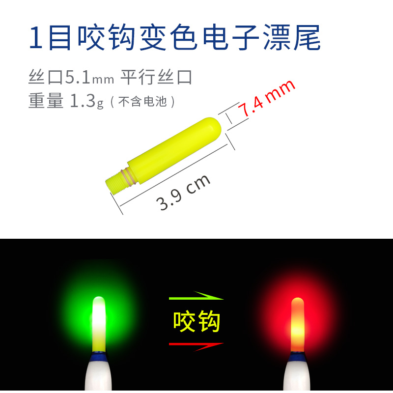 改装电子夜光漂漂尾咬钩变色加粗醒目鱼漂配件日夜两用浮漂超短尾-图1